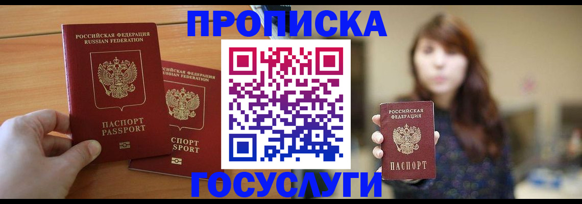 прописка от собственника в Борзе